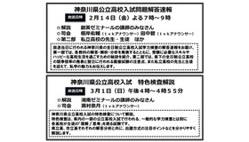 「神奈川県公立高校入試問題解答速報」「神奈川県公立高校入試 特色検査解説」