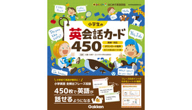 新レインボーはじめての英語図鑑　小学生の英会話カード450