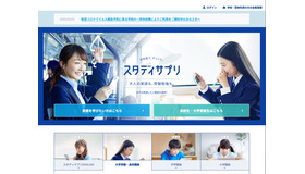 【家庭学習・無償】小中高向けスタディサプリ、自治体・学校へ無償提供（コロナ対応）