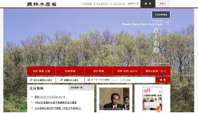 農林水産省