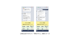 LINE公式アカウント「学校プラン」利用イメージ