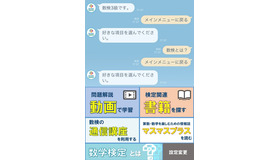 「数検LINE公式アカウント」画面イメージ