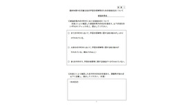 臨時休業中の児童生徒の学習の保障等のための取組状況について（都道府県用）