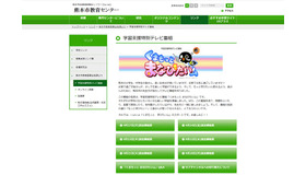 熊本市教育センターは学習支援特別テレビ番組「くまもっと まなびたいム」を放送している