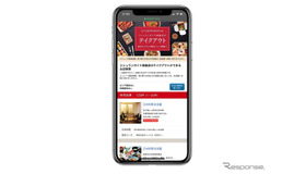「ミシュランガイド掲載店のテイクアウト」スマホ版