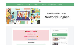 オンライン英会話「NeWorld English（ニューワールドイングリッシュ）」