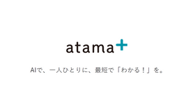 「atama＋」のロゴ