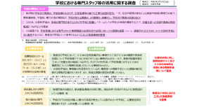 学校における専門スタッフ等の活用に関する調査