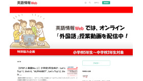 英語情報Web