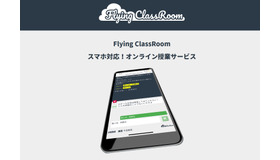 Flying ClassRoom