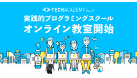 TechAcademyジュニア オンライン教室