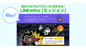 LINE entry「ミッション」