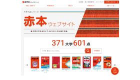 赤本ウェブサイト