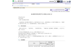 東京都育英資金奨学生の募集のお知らせ