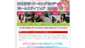 iss留学・ワーキングホリデー・ホームステイフェア