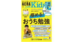 AERA with Kids 2020年夏号