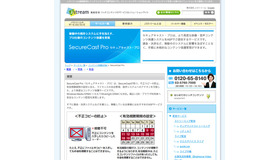 Jストリーム　SecureCast Pro