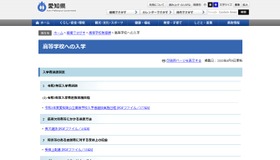 愛知県高等学校への入学