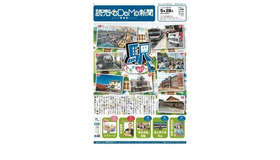 読売KODOMO新聞一面