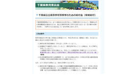 千葉県公立高等学校等奨学のための給付金（早期給付）