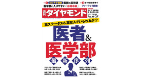 週刊ダイヤモンド6月27日号　表紙