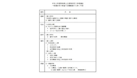 一般選抜学力検査の出題範囲から除く内容