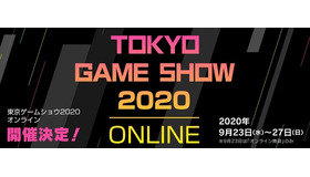 初のオンラインイベントとなる「東京ゲームショウ 2020 オンライン」9月23日から5日間開催決定！