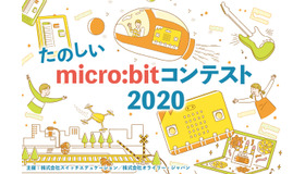 たのしいmicro:bitコンテスト2020