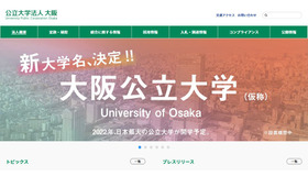 公立大学法人大阪