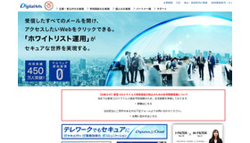 デジタルアーツ