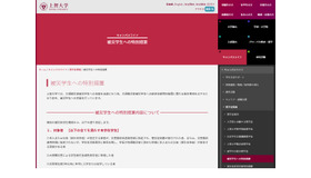 上智大学