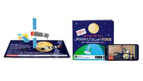 絵本「ARで遊べる！学べる！JAXAといっしょに月探査」