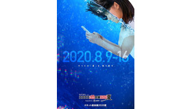 「ニコニコネット超会議2020夏 Supported by NTT」