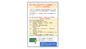 令和3年度（2021年度）公立高校入試における出題範囲について