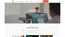 Minecraftカップ2020全国大会