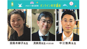 かはく×朝日新聞 オンライン科学講座