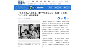 　産経新聞社は2020年8月21日、北朝鮮による拉致問題を記者が子どもたちに伝える「オンライン教室」を開催する