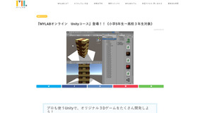 「MYLABオンライン Unityコース」2020年9月開講