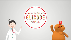 GLICODE　レクチャームービー（イメージ）