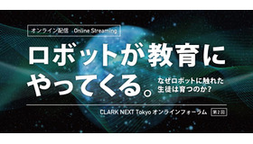 第2回CLARK NEXT Tokyoオンラインフォーラム