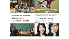 Bright Choice × New Educator Online Workshop「小学生から考える海外進学。海外にも広げよう！“じぶん100%”な選択肢」