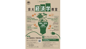 京大経済学教室オンラインセミナー