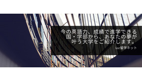 iaeグローバル、2021年度海外大学出願受付を開始