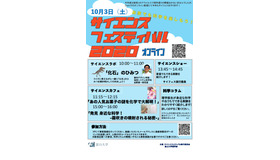 サイエンスフェスティバル2020