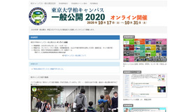 東京大学柏キャンパス一般公開2020