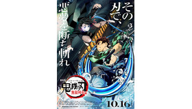 『劇場版「鬼滅の刃」無限列車編』ビジュアル（C）吾峠呼世晴／集英社・アニプレックス・ufotable