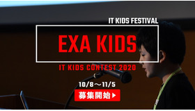 EXA KIDS 2020