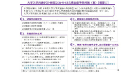 大学入学共通テスト新型コロナウイルス感染症予防対策（案）