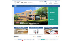 大学入試センター