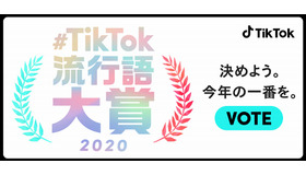 #TikTok流行語大賞2020